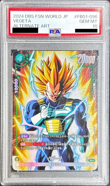 画像1: 〔PSA10鑑定済〕ベジータ(パラレル)【SR☆】{FB01-096} (1)