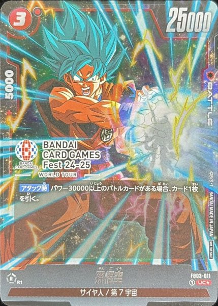 画像1: 孫悟空(パラレル/BANDAIロゴ)【UC☆】{FB03-011} (1)