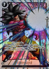 ベジット(パラレル)【SCR☆】{FB04-130} - カードラッシュ ドラゴンボール