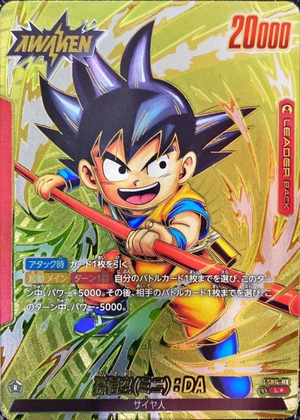 画像1: 孫悟空ミニ：DA(パラレル/金文字)【L☆】{FS06-01} (1)