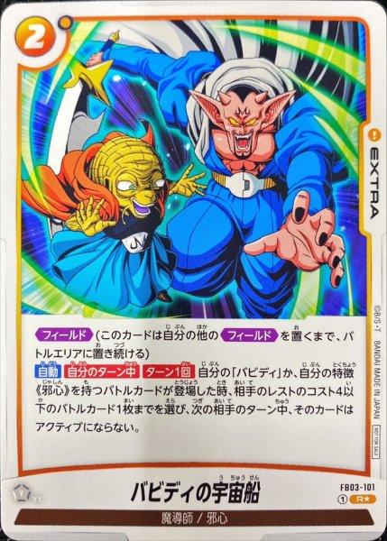 画像1: バビディの宇宙船(パラレル)【R☆】{FB03-101} (1)