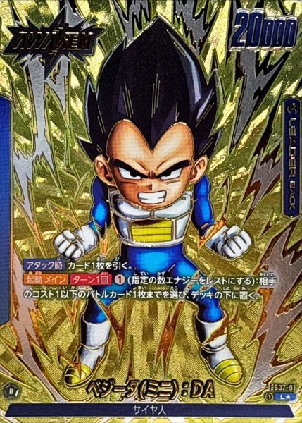 ドラゴンボールダイバーズ　孫悟空・ベジータ　パラレル ドラゴンボールスーパーダイバーズ SDV1-002 010 GDR パラレル