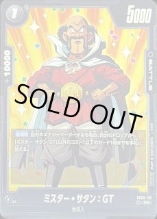 ミスターサタン ドラゴンボールスーパーダイバーズ トーマ ベジータ ミスター