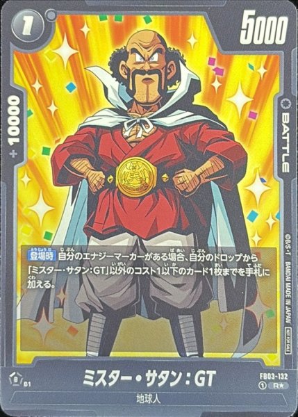 画像1: ミスター・サタン：GT(パラレル)【R☆】{FB03-132} (1)