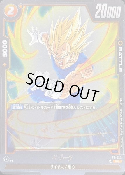 画像1: ベジータ【PR】{FP-023} (1)