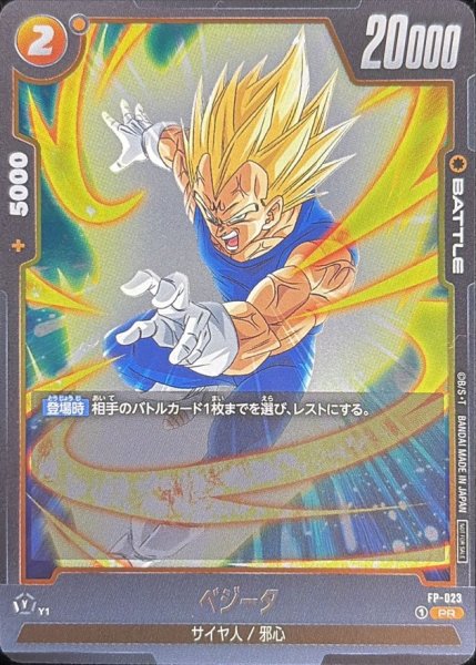 画像1: 〔状態B〕ベジータ【PR】{FP-023} (1)