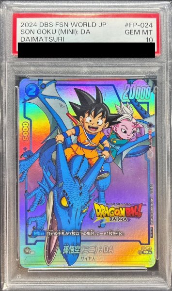画像1: 〔PSA10鑑定済〕孫悟空ミニ：DA(パラレル/DAIMAロゴ)【PR☆】{FP-024} (1)