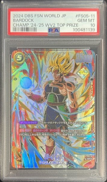 画像1: 〔PSA10鑑定済〕バーダック(パラレル/金文字)【SR☆】{FS05-11} (1)