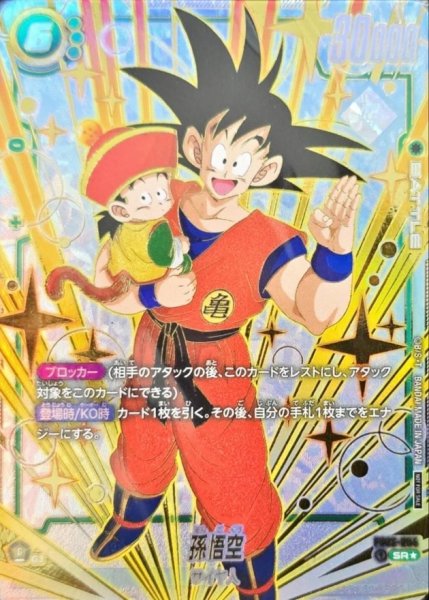 画像1: 孫悟空(未開封/パラレル/金文字)【SR☆】{FB03-064} (1)