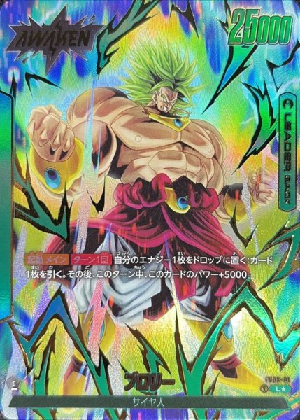 画像1: ブロリー(パラレル)【L☆】{FS03-01} (1)