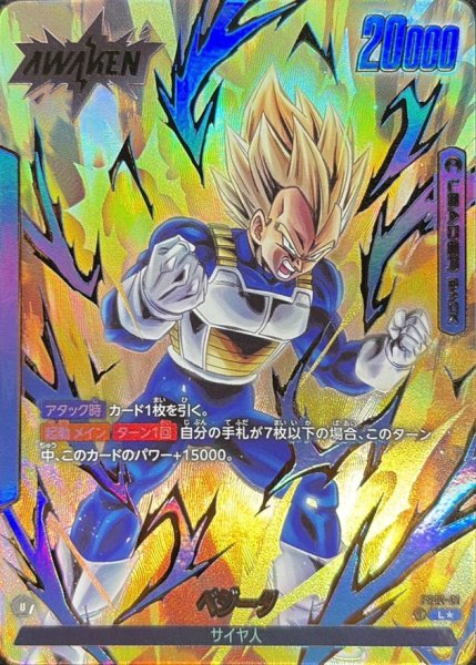 画像1: 〔状態B〕ベジータ(パラレル)【L☆】{FS02-01} (1)