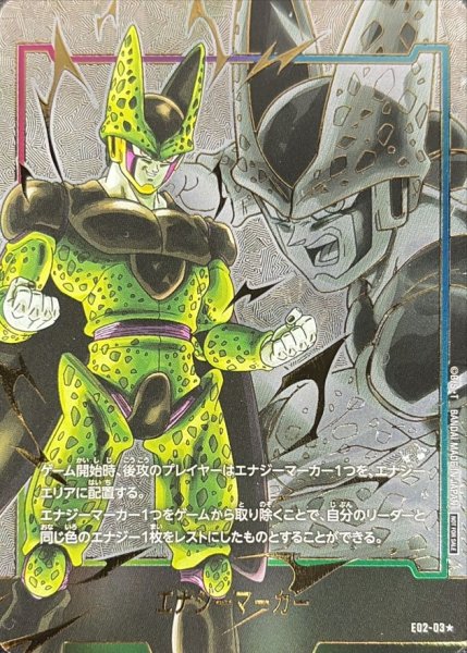 画像1: 〔状態A-〕エナジーマーカー(パラレル/セル)【☆】{E02-03} (1)