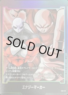 エナジーマーカーパック未開封 3パック