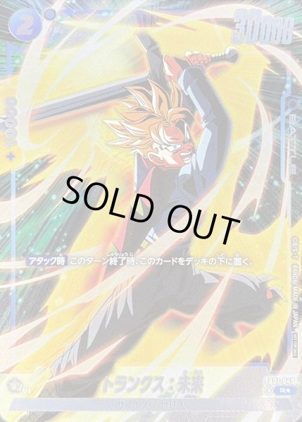 画像1: 〔状態A-〕トランクス：未来(パラレル/フルアート/フレーム無)【R☆】{FB01-049} (1)