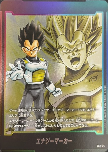 画像1: 〔状態A-〕エナジーマーカー(ベジータ)【-】{E02-04} (1)