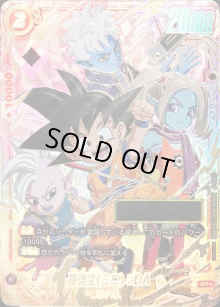 画像2: 孫悟空ミニ：DA(未開封/パラレル/シリアル/金文字)【SR☆】{FB04-012} (2)