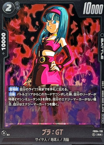 画像1: ブラ：GT(パラレル)【R☆】{FB04-119} (1)