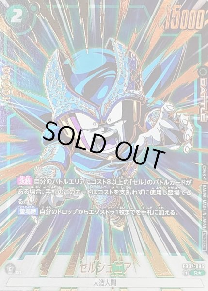 画像1: 〔状態A-〕セルジュニア(パラレル/金文字/フルアート)【R☆】{FB02-085} (1)