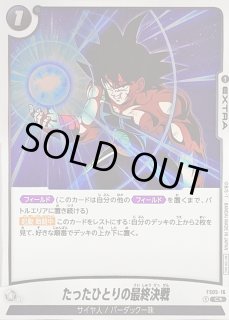 バーダック - カードラッシュ ドラゴンボール (Page 2)