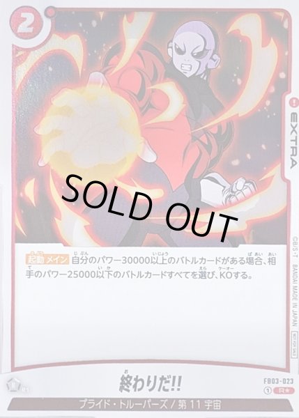 画像1: 終わりだ!!(パラレル)【R☆】{FB03-023} (1)