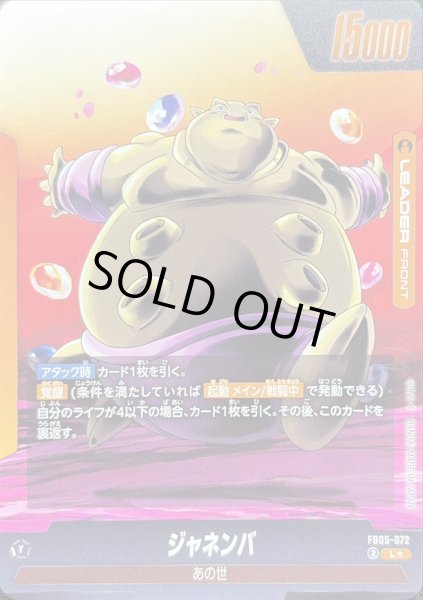 画像2: ジャネンバ(パラレル)【L☆】{FB05-072} (2)