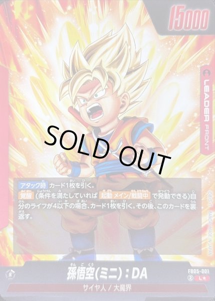 画像2: 孫悟空ミニ：DA(パラレル)【L☆】{FB05-001} (2)