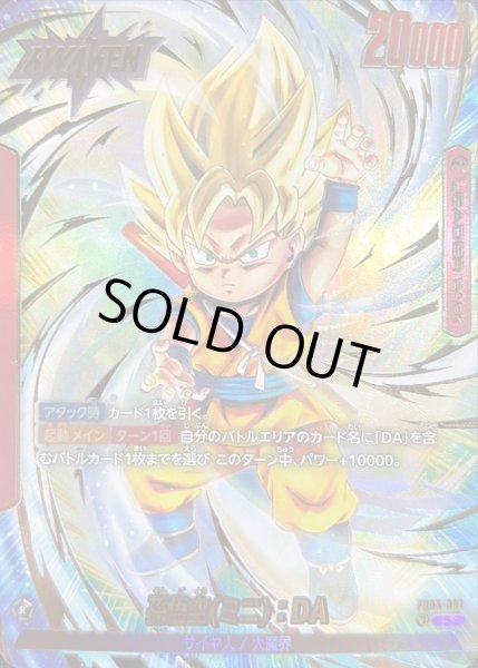 画像1: 孫悟空ミニ：DA(パラレル)【L☆】{FB05-001} (1)