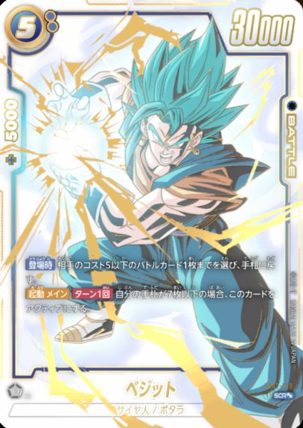 画像1: ベジット(パラレル)【SCR☆☆】{FB02-139} (1)