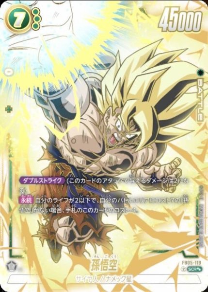 画像1: 〔状態A-〕孫悟空(パラレル)【SCR☆☆】{FB05-119} (1)