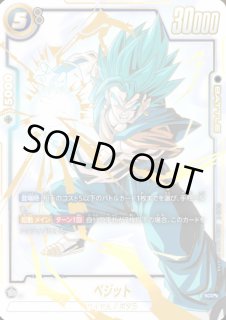 ベジット　scr パラレル　3枚 ベジット(パラレル)【SCR】{FB02-139}