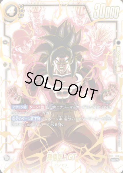 画像1: 孫悟空：GT(パラレル)【SCR☆☆】{FB03-140} (1)