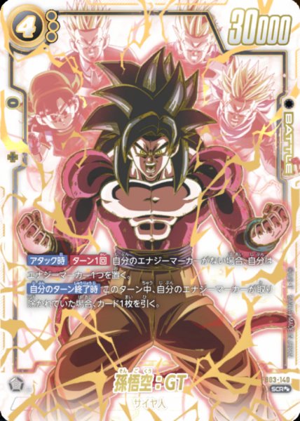 画像1: 〔状態B〕孫悟空：GT(パラレル)【SCR☆☆】{FB03-140} (1)