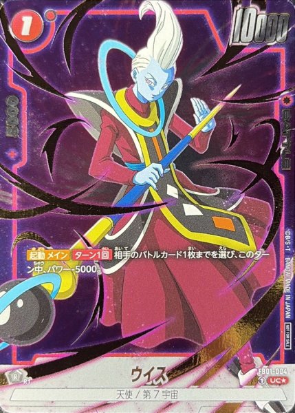 画像1: ☆SALE☆ウイス(パラレル/金文字/フルアート)【UC☆】{FB01-004} (1)