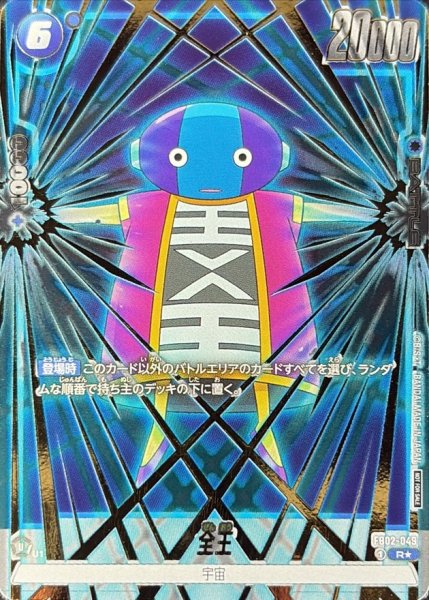 画像1: ☆SALE☆全王(パラレル/金文字/フルアート)【R☆】{FB02-049} (1)