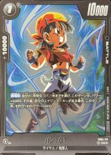 ドラゴンボールフュージョンワールド 黒 パン:GT パラレル 4枚