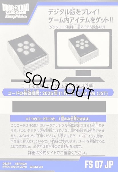 画像1: スタートデッキベジータミニ(FS07)シリアルコード【-】{-} (1)