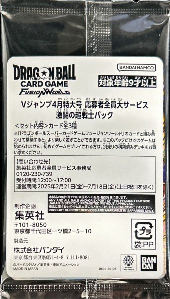 画像1: 激闘の超戦士【未開封パック】{-} (1)