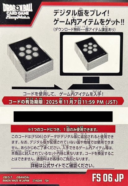 画像1: スタートデッキ孫悟空(ミニ)シリアルコード【-】{-} (1)