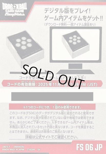 画像1: スタートデッキ孫悟空ミニ(FS06)シリアルコード【-】{-} (1)