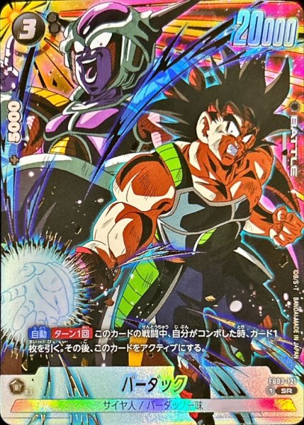 画像1: バーダック(バーダック＆フリーザ)【SR】{FB03-121} (1)