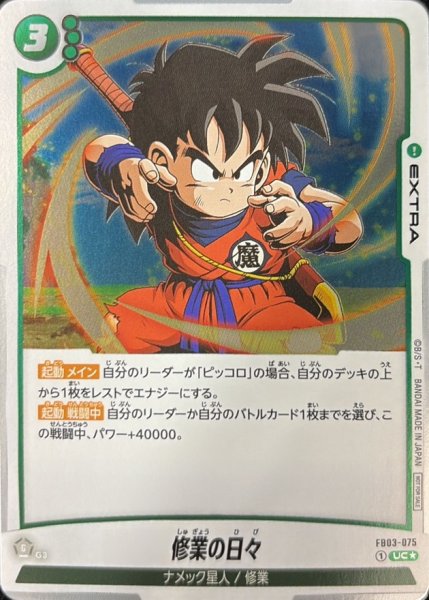 画像1: 修業の日々(パラレル)【UC☆】{FB03-075} (1)
