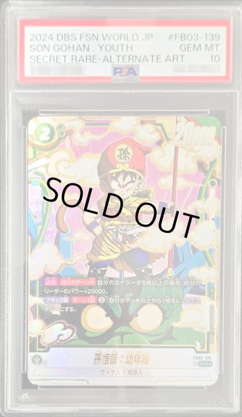 画像1: 〔PSA10鑑定済〕孫悟飯：幼年期(パラレル)【SCR☆】{FB03-139} (1)