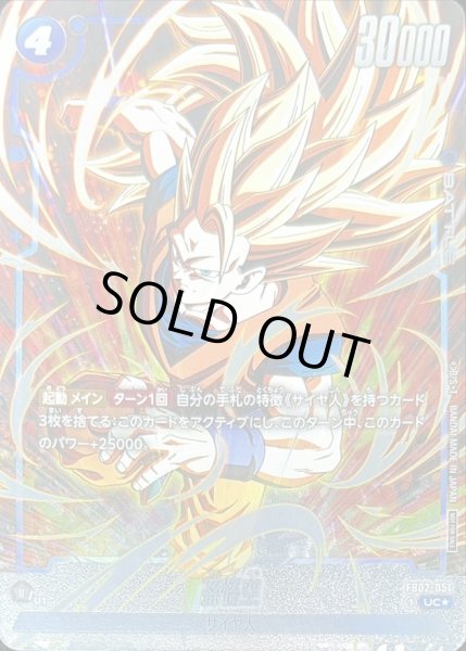 画像1: 〔状態A-〕孫悟空(パラレル/フルアート/フレーム無)【UC☆】{FB02-051} (1)