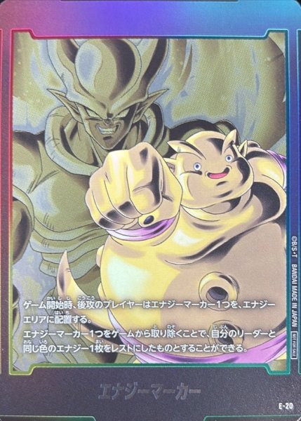 画像1: エナジーマーカー(ジャネンバ)【-】{E-20} (1)