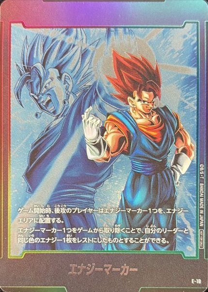 画像1: エナジーマーカー(ベジット)【-】{E-18} (1)
