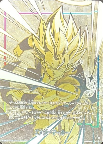 画像1: エナジーマーカー(銀背景/ゴジータ)【-】{E-31} (1)