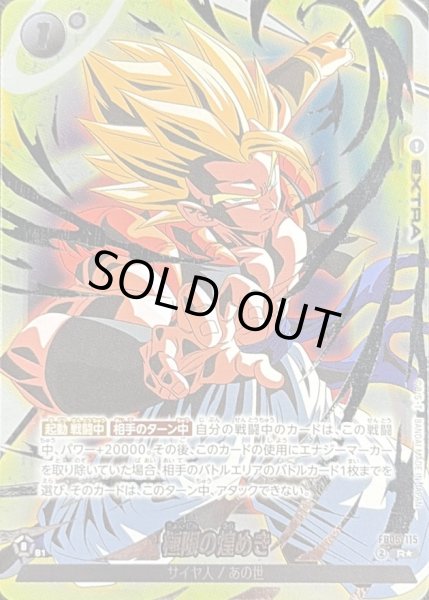 20-60代 人気ファッションブランド 極限の煌めき(パラレル)【R☆】{FB05-115} - カードラッシュ ドラゴンボールカード