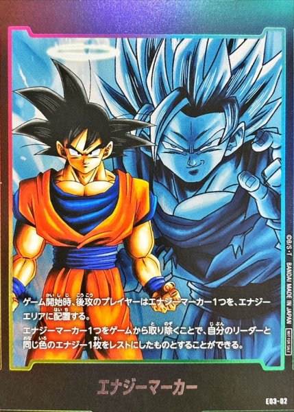 画像1: エナジーマーカー(孫悟空)【-】{E03-02} (1)