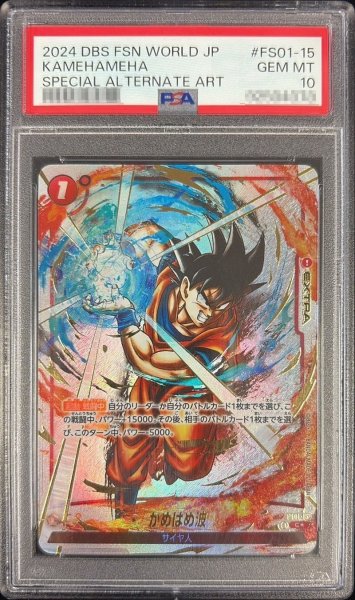 画像1: 〔PSA10鑑定済〕かめはめ波(パラレル/金文字)【C☆】{FS01-15[FB02]} (1)