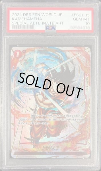 画像1: 〔PSA10鑑定済〕かめはめ波(パラレル/金文字)【C☆】{FS01-15[FB02]} (1)